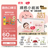 好奇（Huggies）铂金装小桃裤纸尿裤NB84片(5kg以下)尿不湿【散热口碑王】
