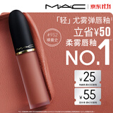 M.A.C魅可轻尤雾弹唇釉口红#952裸曼史雾面滋润化妆品送女友生日礼物
