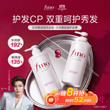FINO芬浓美容液洗护套装洗发露550ml+护发素550ml柔顺【双11立抢】