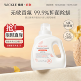 WICKLE婴儿酵素抑菌洗衣液葡萄柚味1000ml
