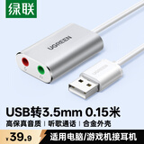 绿联USB转3.5mm外置声卡 音频转换头独立免驱转接器线 适用主机电脑笔记本PS4/5接耳机麦克风音响30801