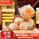 广州酒家手作虾饺180g*3袋共27个疯狂动物城儿童早餐手工水晶虾饺皇生鲜