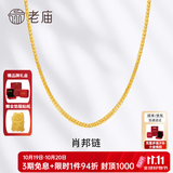 老庙黄金项链足金999肖邦链素链女款锁骨链链子送女友七夕情人节礼物 约2.03g