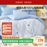 水星家纺被套纯棉100%全棉婴幼儿A类抑菌被罩单件床上用品被褥套200x230cm