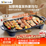 小熊（Bear）烤肉电烤盘 烤盘家用一体烤肉锅 52cm加大烤盘 2100W速烤 轻油少烟不沾烧烤电烤炉DKL-E20U1