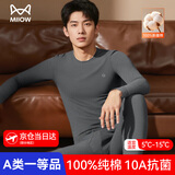 猫人【A类100%纯棉】秋衣秋裤男士全棉10A抗菌发热防螨保暖内衣套装