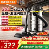 苏泊尔（SUPOR）桶式吸尘器家用工业大吸力30L干湿吹三用不锈钢开荒保洁装修商用地毯宠物大功率EVCB-74S