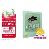 钢琴基础教程2 （修订版）扫码可付费选购配套音频及视频 韩林申编 钢基2 钢基1-4钢琴基础教程 钢琴书