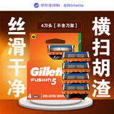 吉列Gillette锋隐5层剃须刀替换装4刀头 手动刀片男士剃须原装进口生日礼物吉列剃须刀刮胡刀手动