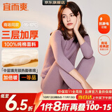 宜而爽【三层加厚】100%纯棉女士保暖内衣套装全棉圆领秋冬秋衣秋裤
