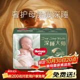 好奇（Huggies）深睡大师纸尿裤NB4片(5kg以下)【试用】