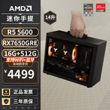 AMD R5 5600/9600X/RX7650GRE/6500XT迷你主机ITX整机手提DIY电脑组装机台式mini办公台式机AI PC电脑 配置四丨R5 5600/RX7650GRE