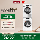 美诺（Miele）【小金刚ProMax】欧洲进口洗烘套装11KG洗衣机WCN691+10KG干衣机TCH791（支持鸿蒙智联） 小金刚Pro Max 洗烘套装 赠叠加件