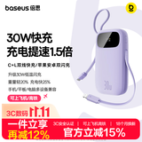 倍思【国标3C认证可上飞机】充电宝20000毫安自带线30W快充迷你便携移动电源适用于苹果18duo华为小米