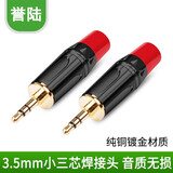HD-LINK誉陆科技生产 3.5焊接头3.5mm耳机立体声音频插头小三芯3节AUX线端子麦克风调音台音箱接线头DIY 1个