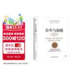 自卑与超越 销量破百万！!（翻译家曹晚红原版直译完整全译本 心理启蒙书，平装）创美工厂