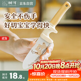 树可儿童刀具不伤手无开刃圆头学生专用安全护手切菜水果婴儿辅食小刀