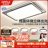 欧普照明（OPPLE）吸顶灯客厅灯快装护眼智能LED照明灯具灯饰简约现代套餐13 包安装