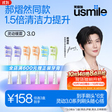 usmile笑容加【郝熠然同款】【158元任选3件】灵动亮白3.0刷头2支装