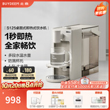 北鼎（Buydeem）即热饮水机 家用速热式水机 桌面台式茶水机 办公室小型迷你智能饮水器冲泡奶神器DS95 【经典升级款-1秒速热】S125燕麦白 即热型