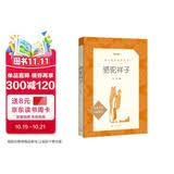 骆驼祥子 初一七年级下必读 初中名著阅读课外书目 正版原著完整无删减 老舍 人民文学出版社