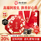 同仁堂20%阿胶糕礼盒300g补气血阿胶糕女性营养品送长辈妈妈实用礼品