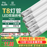 佛山照明T8灯管LED双端长1.2米18W日光色6500K5只装
