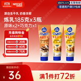 雀巢（Nestle）鹰唛炼奶原味185g*2+巧克力味185g*1炼乳