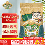 德沃多 赤玉土2.5kg(3-6mm) 花盆透气水培无土栽培花卉多肉养花铺面石