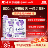爱乐维拜耳孕妇液体钙柠檬酸钙维生素d3备孕孕期哺乳期补钙30条*2葡萄味