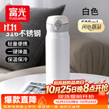 富光保温杯弹跳盖杯子316L不锈钢大容量学生保冷水杯车载儿童600ml