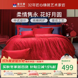 富安娜家纺婚庆四件套 纯棉结婚套件全棉提花大红床品 1.5床(203*229cm)