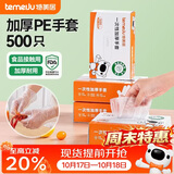 特美居（temeiju）一次性手套食品级加厚盒装抽取式厨房PE塑料透明剥小龙虾500只装