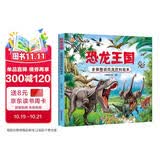 恐龙王国 全景图说恐龙百科绘本精装版--小麒麟原创童书  