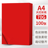 科朗鑫盛 彩纸复印纸A4彩印纸70g打印纸a4彩卡纸70g彩纸DIY手工折纸 100张 A4 70g 大红色【100张】