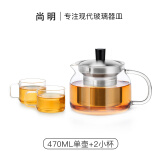 尚明耐热玻璃冲茶壶泡茶壶茶水分离过滤家用大容量泡茶器加厚茶具 2小杯+ 470ml