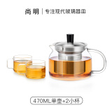 尚明耐热玻璃冲茶壶泡茶壶茶水分离过滤家用大容量泡茶器加厚茶具 470ml+2小杯*100ml