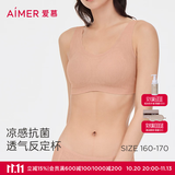 爱慕（Aimer）软fufu女士薄款舒适聚拢不跑杯防凸点无痕背心式文胸AM177771 【宽肩带圆领】裸肤色 AM177771 S (160)