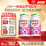 汤臣倍健钙铁锌咀嚼片 青少年儿童钙片 补钙铁锌 助力成长 4-17岁开学常备