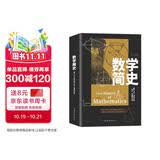 数学简史