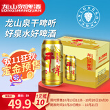 龙山泉啤酒干啤500ml*12听整箱装易拉罐东北特产天生新鲜
