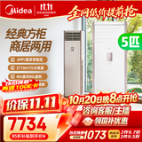 美的空调 5匹 一级能效变频冷暖客厅商铺380V双排纯铜管立式柜机RFD-119LW/MFB1S