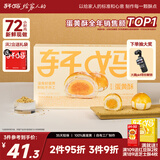 轩妈家短保桂花味蛋黄酥55g*6枚装中式糕点零食早餐源头直发