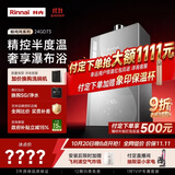 林内（Rinnai）【鲸吨吨PRO MAX】24L家用燃气热水器水伺服恒温天然气热水器燃气上门安装24GD73(JSQ47-GD73）