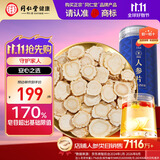 同仁堂品牌 北京同仁堂人参片250g约5年长白山余脉人参泡水煲汤生晒参片