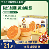 三只松鼠黄油纯牛奶面包1000g 蛋糕早餐食品零食办公室下午茶代餐