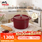 珐宝（staub）京东限定法国进口珐琅铸铁锅烹饪锅具深炖锅酒红24cm【新品首发】