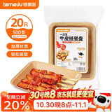 特美居（temeiju）一次性盘子食品级500型*20只 户外露营烧烤水果托盘 牛皮纸餐盘