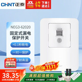 正泰（CHNT）漏电保护器空调插座家用32A 230V 固定式漏电保护开关NEG3-62020