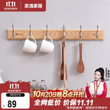 家逸衣帽架壁挂墙壁置物架墙壁挂衣架墙上实木挂钩6钩原木色
